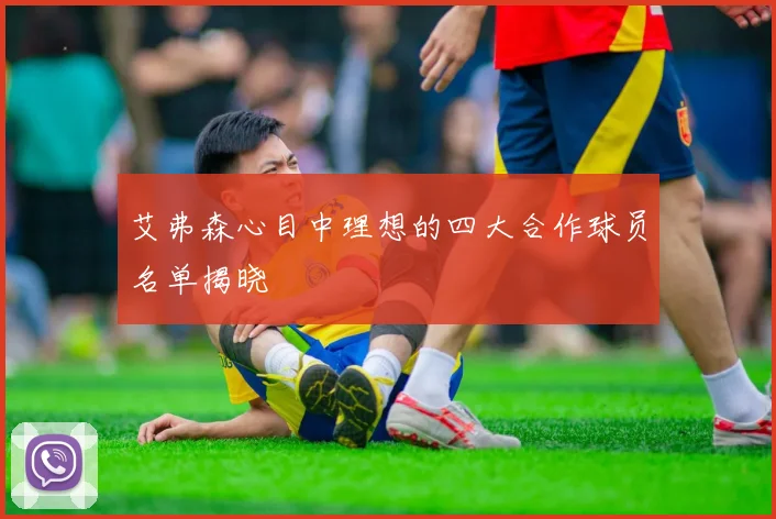 艾弗森心目中理想的四大合作球员名单揭晓